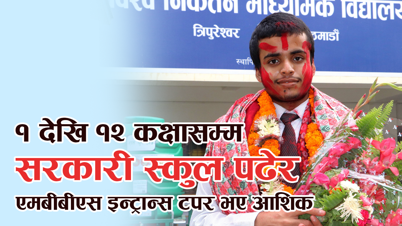 MBBS Entrance Topper Ashish Jha, I never read more than 5 hours